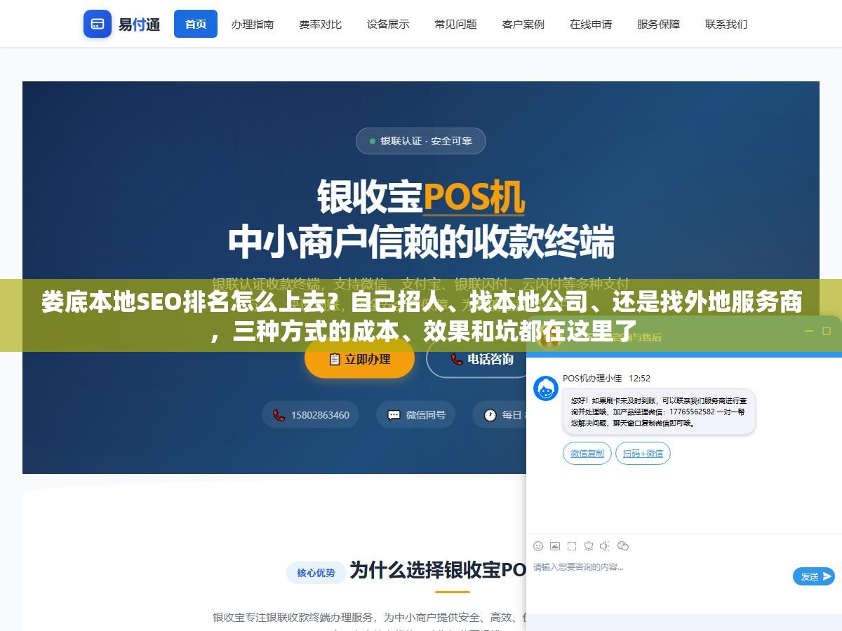 娄底本地SEO排名怎么上去？自己招人、找本地公司、还是找外地服务商，三种方式的成本、效果和坑都在这里了