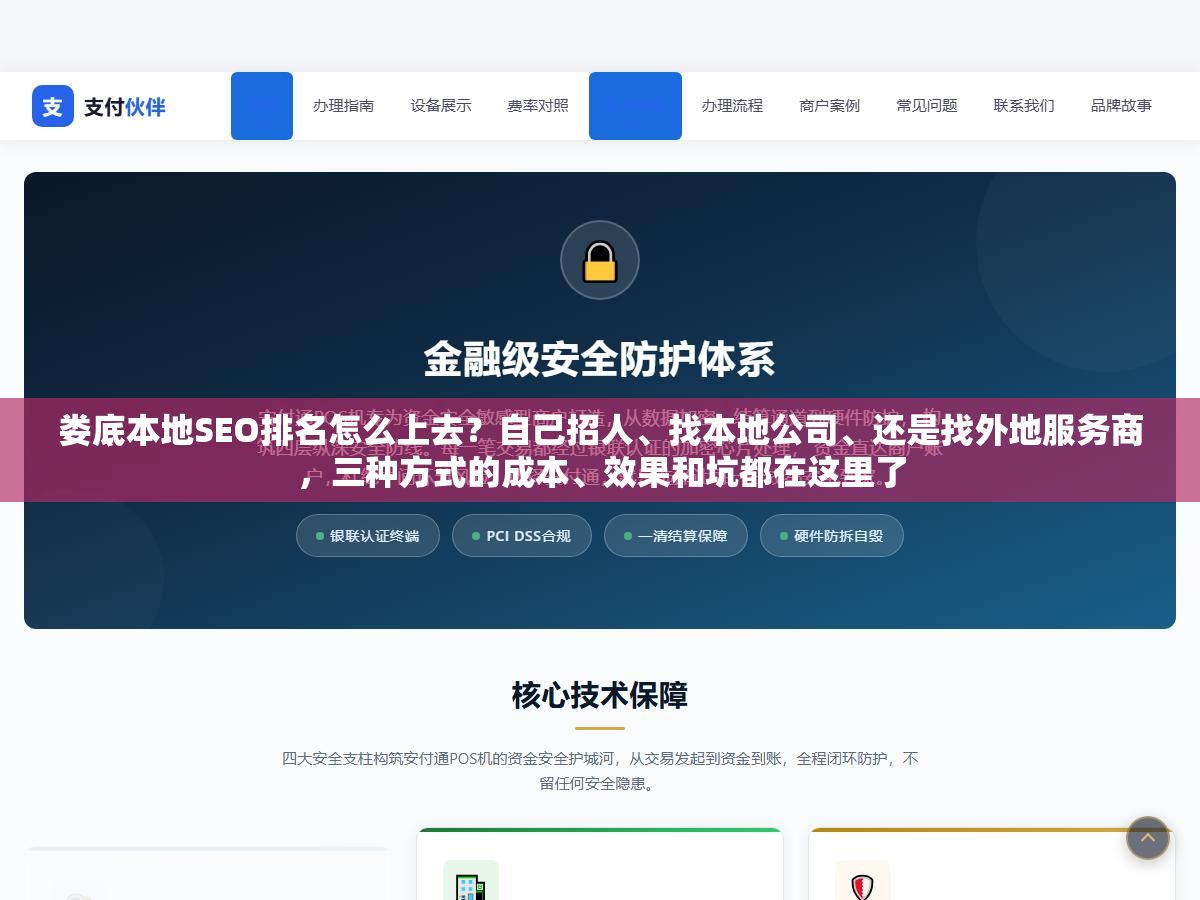 娄底本地SEO排名怎么上去?自己招人、找本地公司、还是找外地服务商,三种方式的成本、效果和坑都在这里了 3 - 娄底本地SEO排名怎么上去?自己招人、找本地公司、还是找外地服务商,三种方式的成本、效果和坑都在这里了 - UC建站系统