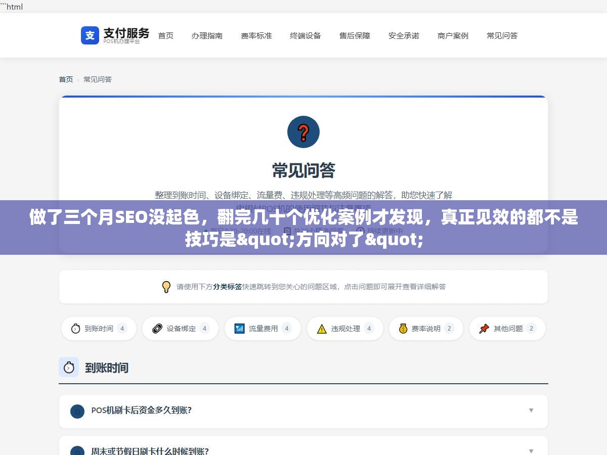 做了三个月SEO没起色,翻完几十个优化案例才发现,真正见效的都不是技巧是"方向对了" 3 - 做了三个月SEO没起色,翻完几十个优化案例才发现,真正见效的都不是技巧是"方向对了" - UC建站系统