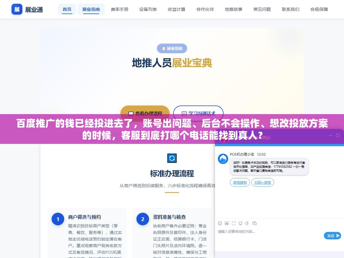 百度推广的钱已经投进去了,账号出问题、后台不会操作、想改投放方案的时候,客服到底打哪个电话能找到真人? 3 - 百度推广的钱已经投进去了,账号出问题、后台不会操作、想改投放方案的时候,客服到底打哪个电话能找到真人? - UC建站系统