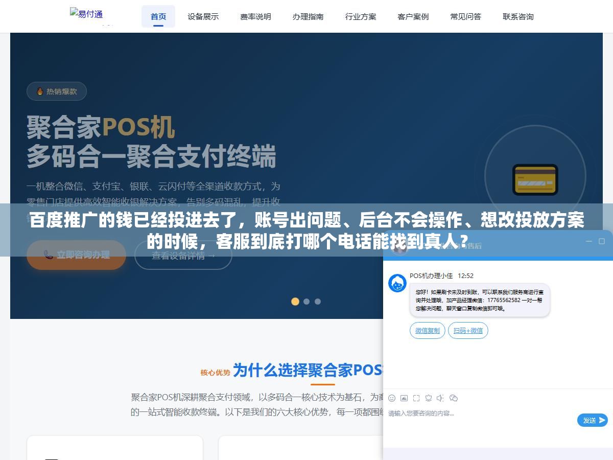百度推广的钱已经投进去了,账号出问题、后台不会操作、想改投放方案的时候,客服到底打哪个电话能找到真人? 2 - 百度推广的钱已经投进去了,账号出问题、后台不会操作、想改投放方案的时候,客服到底打哪个电话能找到真人? - UC建站系统