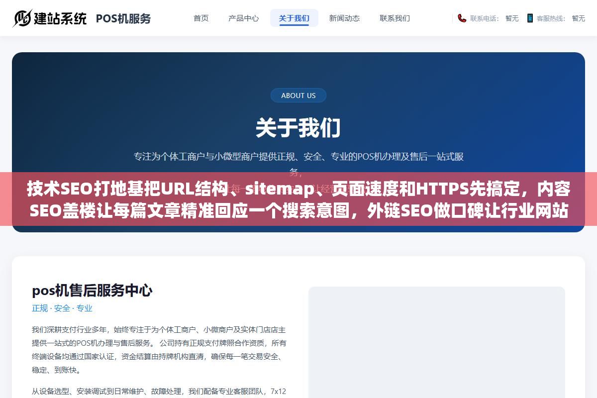 技术SEO打地基把URL结构、sitemap、页面速度和HTTPS先搞定,内容SEO盖楼让每篇文章精准回应一个搜索意图,外链SEO做口碑让行业网站自然引用你,2026年给网站做SEO的三层架构每一层不做后面都白做 1 - 技术SEO打地基把URL结构、sitemap、页面速度和HTTPS先搞定,内容SEO盖楼让每篇文章精准回应一个搜索意图,外链SEO做口碑让行业网站自然引用你,2026年给网站做SEO的三层架构每一层不做后面都白做 - UC建站系统