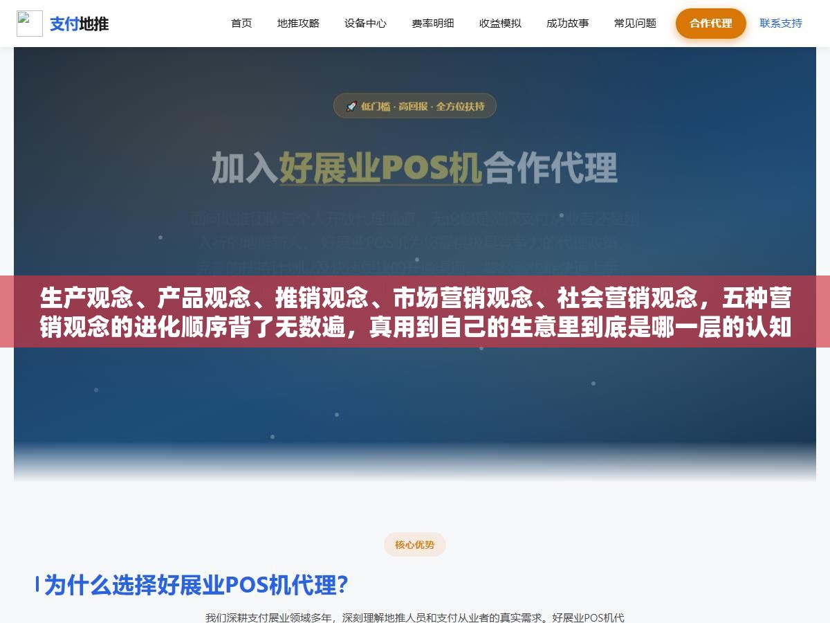生产观念、产品观念、推销观念、市场营销观念、社会营销观念,五种营销观念的进化顺序背了无数遍,真用到自己的生意里到底是哪一层的认知决定了你的获客效率和利润空间? 2 - 生产观念、产品观念、推销观念、市场营销观念、社会营销观念,五种营销观念的进化顺序背了无数遍,真用到自己的生意里到底是哪一层的认知决定了你的获客效率和利润空间? - UC建站系统