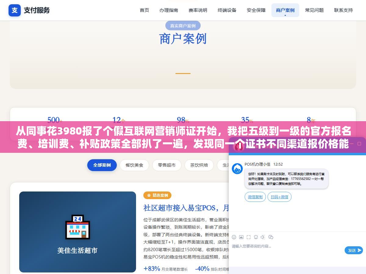 从同事花3980报了个假互联网营销师证开始，我把五级到一级的官方报名费、培训费、补贴政策全部扒了一遍，发现同一个证书不同渠道报价格能差一倍，而且大部分机构的证在OSTA根本查不到
