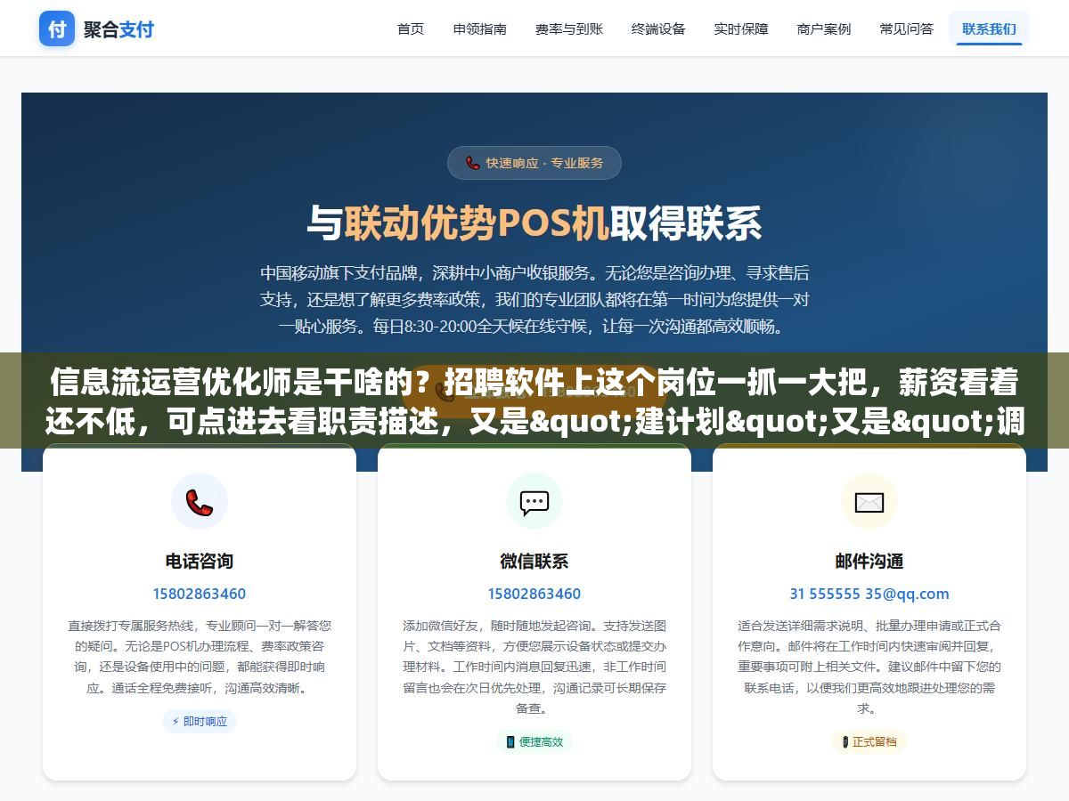 2 - 信息流运营优化师是干啥的？招聘软件上这个岗位一抓一大把，薪资看着还不低，可点进去看职责描述，又是"建计划"又是"调出价"又是"盯数据"又是"写创意"，一堆名词堆在一起，外行根本看不明白这活儿到底在干嘛，其实说白了就一句话，这个岗位干的是帮公司把钱花在刀刃上的活儿，具体怎么干，得拆开看 - UC建站系统
