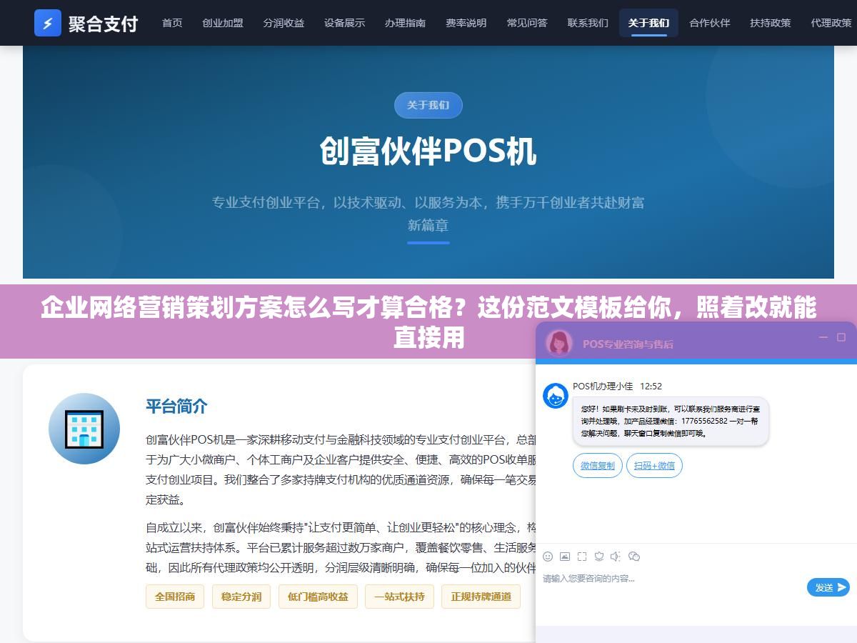 企业网络营销策划方案怎么写才算合格？这份范文模板给你，照着改就能直接用