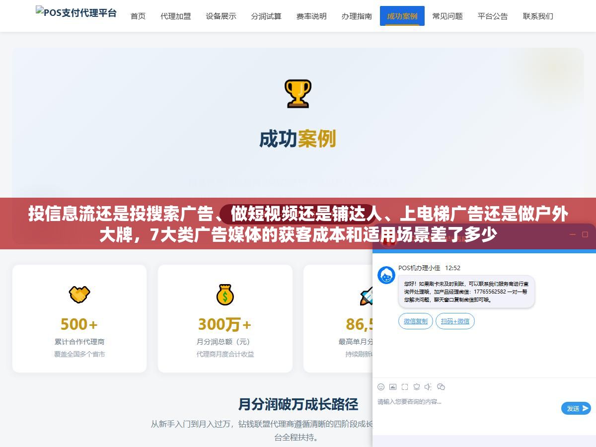 投信息流还是投搜索广告、做短视频还是铺达人、上电梯广告还是做户外大牌，7大类广告媒体的获客成本和适用场景差了多少