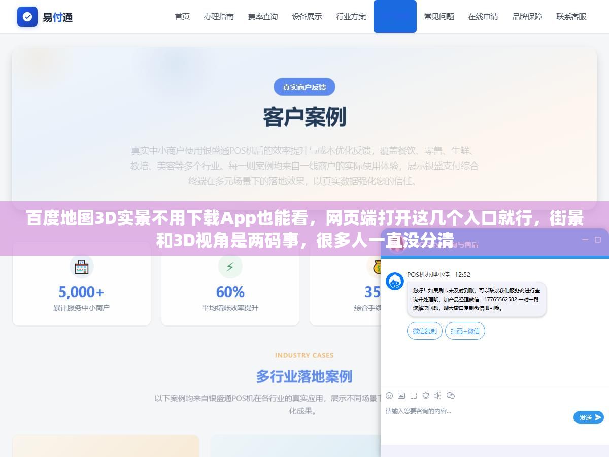 百度地图3D实景不用下载App也能看,网页端打开这几个入口就行,街景和3D视角是两码事,很多人一直没分清 1 - 百度地图3D实景不用下载App也能看,网页端打开这几个入口就行,街景和3D视角是两码事,很多人一直没分清 - UC建站系统