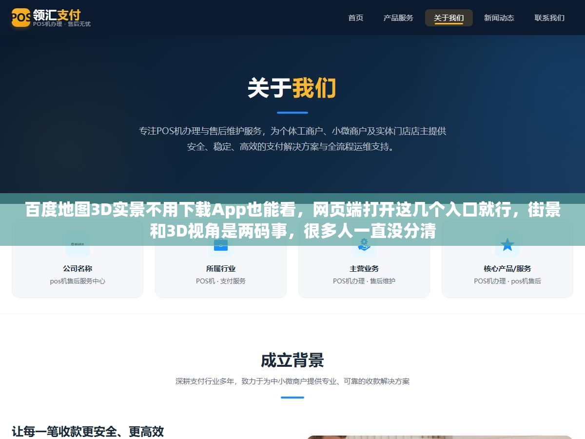 百度地图3D实景不用下载App也能看,网页端打开这几个入口就行,街景和3D视角是两码事,很多人一直没分清 2 - 百度地图3D实景不用下载App也能看,网页端打开这几个入口就行,街景和3D视角是两码事,很多人一直没分清 - UC建站系统
