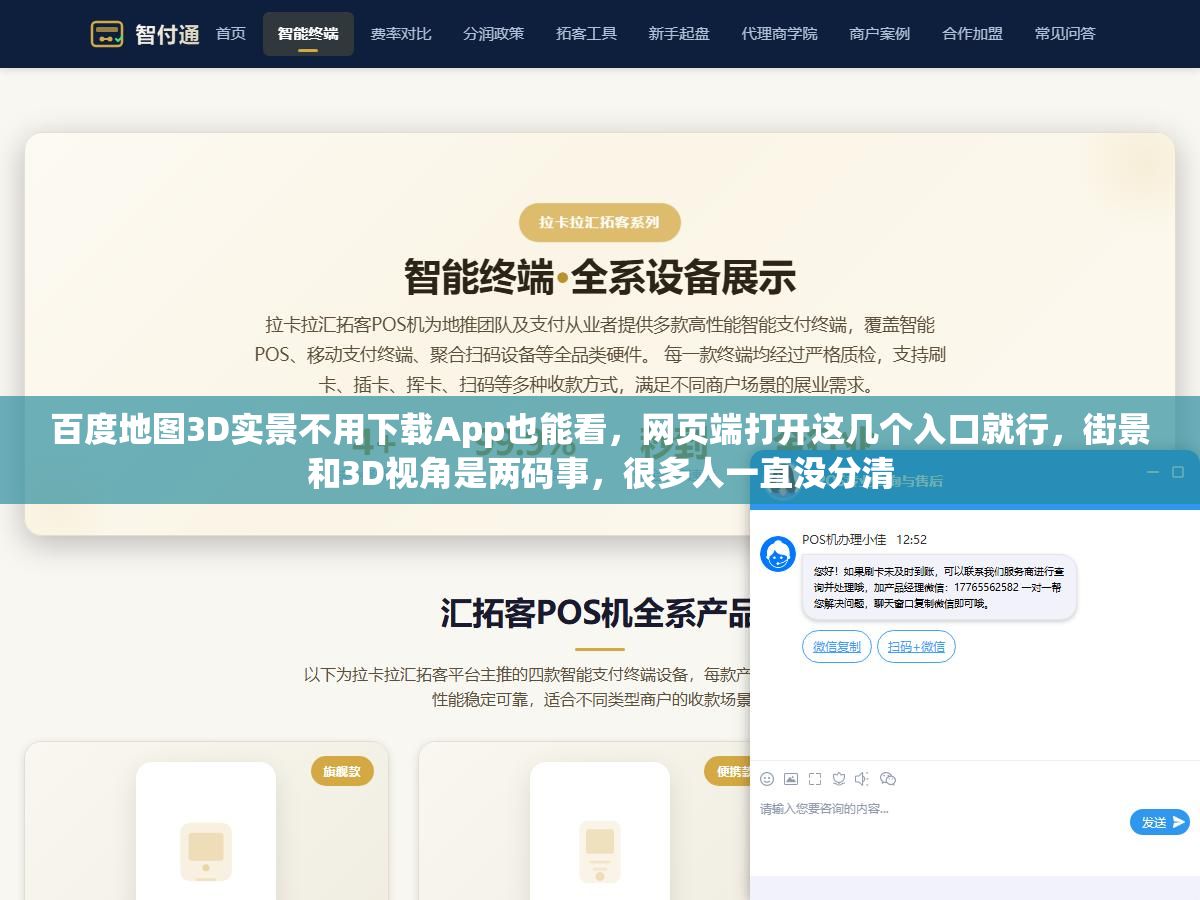 百度地图3D实景不用下载App也能看,网页端打开这几个入口就行,街景和3D视角是两码事,很多人一直没分清 3 - 百度地图3D实景不用下载App也能看,网页端打开这几个入口就行,街景和3D视角是两码事,很多人一直没分清 - UC建站系统