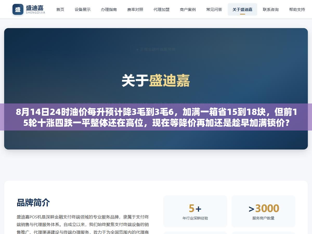 8月14日24时油价每升预计降3毛到3毛6，加满一箱省15到18块，但前15轮十涨四跌一平整体还在高位，现在等降价再加还是趁早加满锁价？