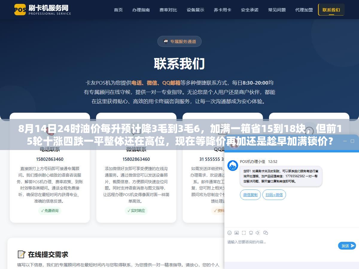8月14日24时油价每升预计降3毛到3毛6,加满一箱省15到18块,但前15轮十涨四跌一平整体还在高位,现在等降价再加还是趁早加满锁价? 2 - 8月14日24时油价每升预计降3毛到3毛6,加满一箱省15到18块,但前15轮十涨四跌一平整体还在高位,现在等降价再加还是趁早加满锁价? - UC建站系统