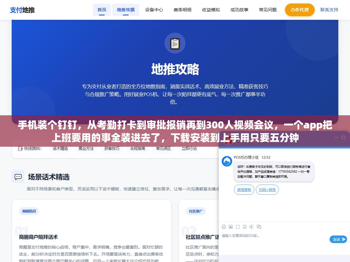 手机装个钉钉,从考勤打卡到审批报销再到300人视频会议,一个app把上班要用的事全装进去了,下载安装到上手用只要五分钟 3 - 手机装个钉钉,从考勤打卡到审批报销再到300人视频会议,一个app把上班要用的事全装进去了,下载安装到上手用只要五分钟 - UC建站系统