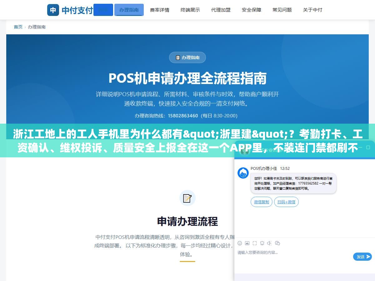 浙江工地上的工人手机里为什么都有"浙里建"?考勤打卡、工资确认、维权投诉、质量安全上报全在这一个APP里,不装连门禁都刷不开 3 - 浙江工地上的工人手机里为什么都有"浙里建"?考勤打卡、工资确认、维权投诉、质量安全上报全在这一个APP里,不装连门禁都刷不开 - UC建站系统