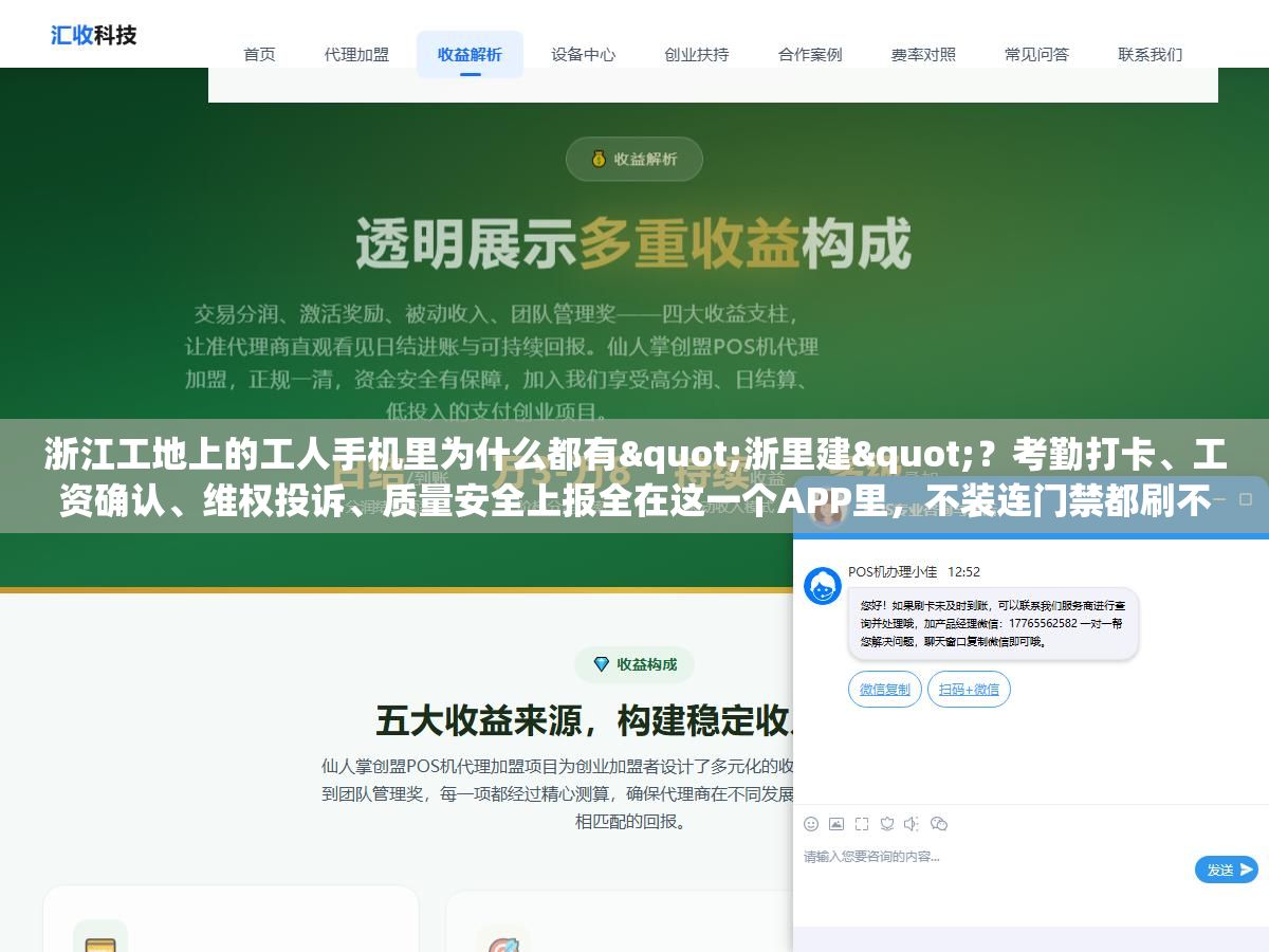 浙江工地上的工人手机里为什么都有"浙里建"？考勤打卡、工资确认、维权投诉、质量安全上报全在这一个APP里，不装连门禁都刷不开