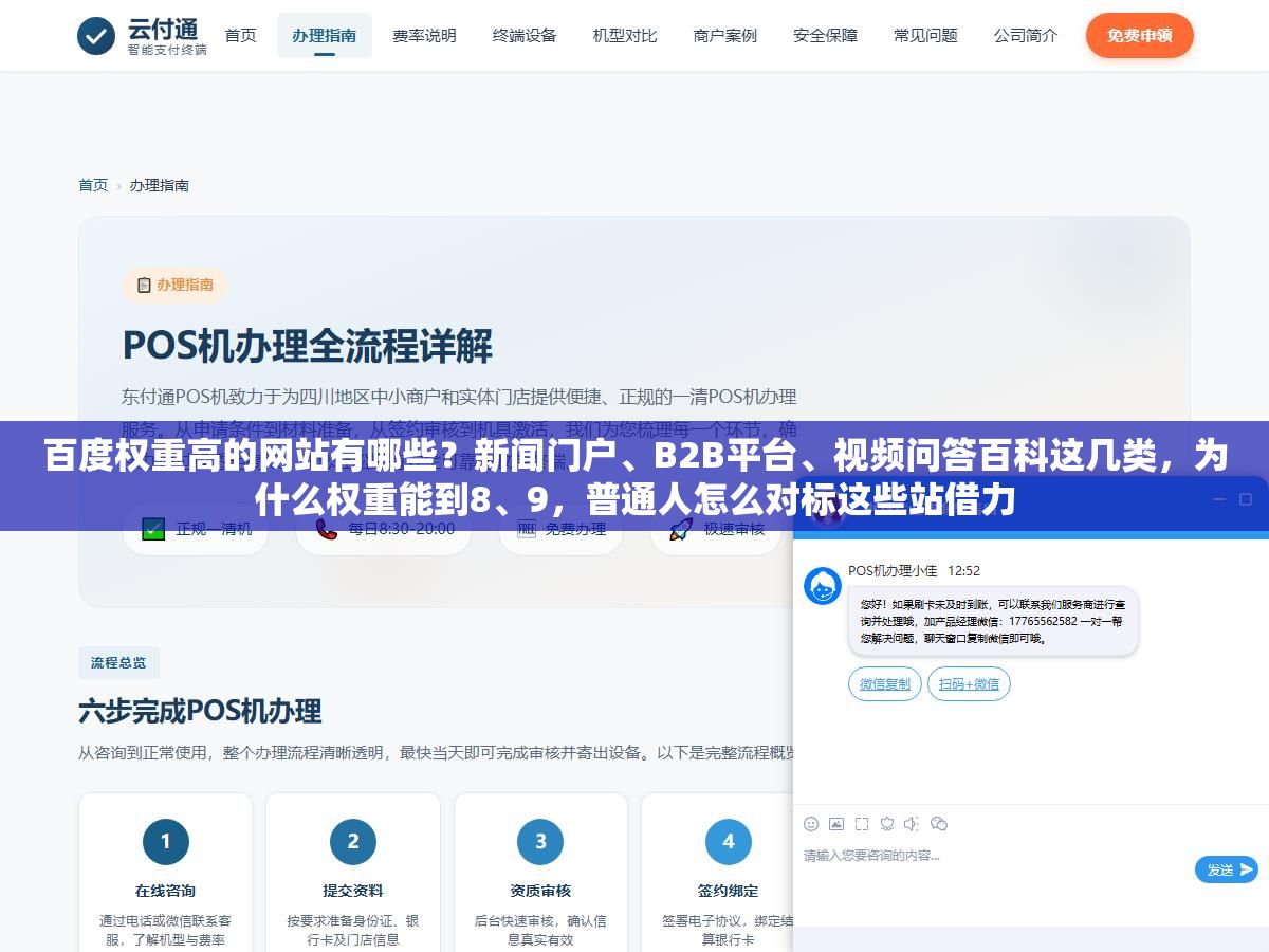 百度权重高的网站有哪些?新闻门户、B2B平台、视频问答百科这几类,为什么权重能到8、9,普通人怎么对标这些站借力 2 - 百度权重高的网站有哪些?新闻门户、B2B平台、视频问答百科这几类,为什么权重能到8、9,普通人怎么对标这些站借力 - UC建站系统