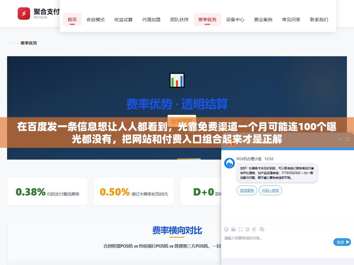 在百度发一条信息想让人人都看到,光靠免费渠道一个月可能连100个曝光都没有,把网站和付费入口组合起来才是正解 1 - 在百度发一条信息想让人人都看到,光靠免费渠道一个月可能连100个曝光都没有,把网站和付费入口组合起来才是正解 - UC建站系统