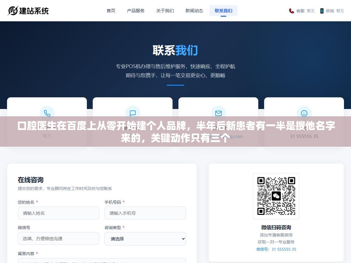 口腔医生在百度上从零开始建个人品牌,半年后新患者有一半是搜他名字来的,关键动作只有三个 3 - 口腔医生在百度上从零开始建个人品牌,半年后新患者有一半是搜他名字来的,关键动作只有三个 - UC建站系统