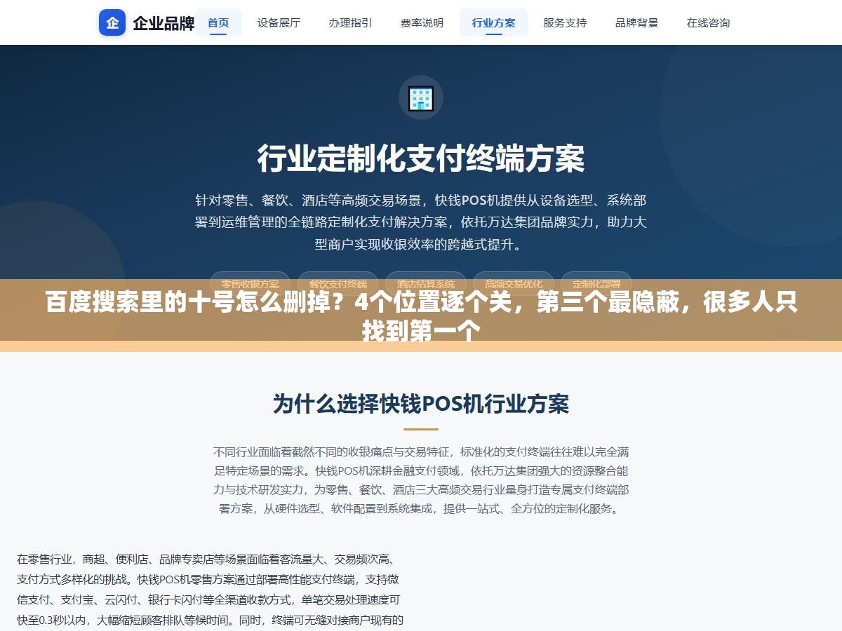 2 - 百度搜索里的十号怎么删掉？4个位置逐个关，第三个最隐蔽，很多人只找到第一个 - UC建站系统
