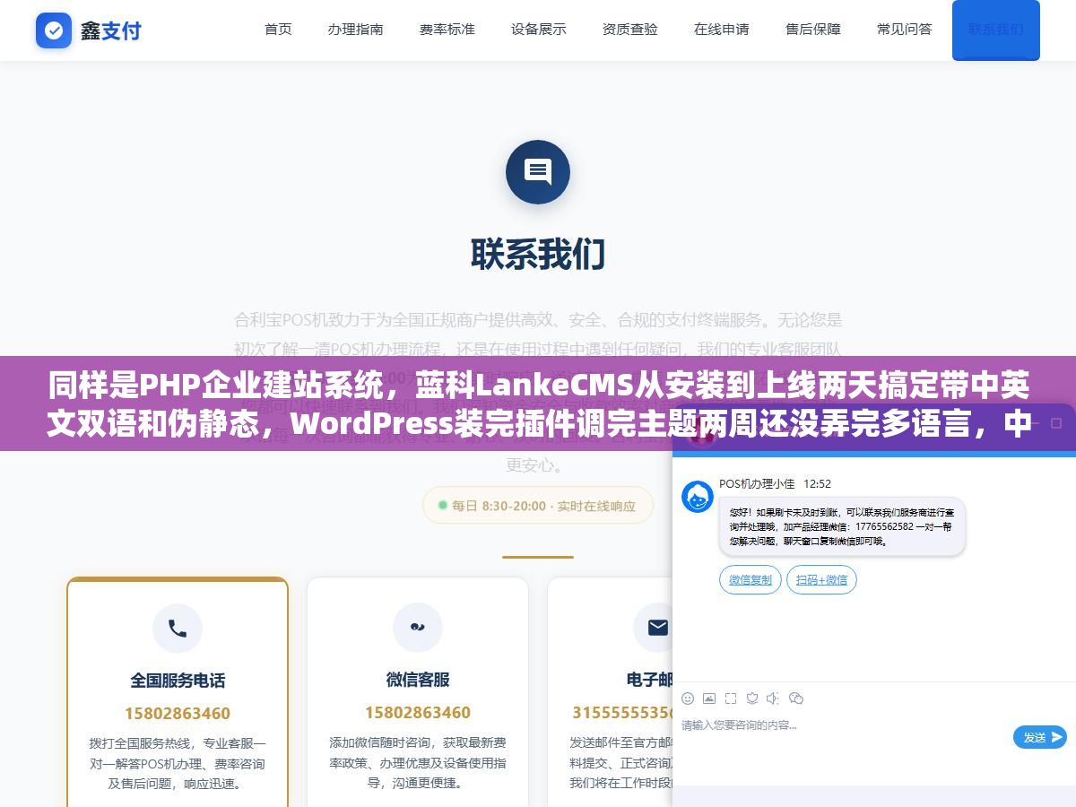 同样是PHP企业建站系统,蓝科LankeCMS从安装到上线两天搞定带中英文双语和伪静态,WordPress装完插件调完主题两周还没弄完多语言,中小企业做官网到底选轻量专用型还是通用生态型 2 - 同样是PHP企业建站系统,蓝科LankeCMS从安装到上线两天搞定带中英文双语和伪静态,WordPress装完插件调完主题两周还没弄完多语言,中小企业做官网到底选轻量专用型还是通用生态型 - UC建站系统