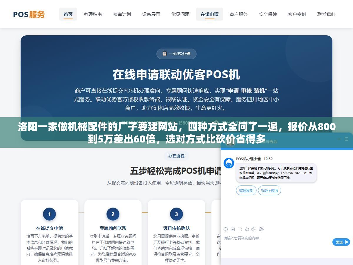 洛阳一家做机械配件的厂子要建网站,四种方式全问了一遍,报价从800到5万差出60倍,选对方式比砍价省得多 2 - 洛阳一家做机械配件的厂子要建网站,四种方式全问了一遍,报价从800到5万差出60倍,选对方式比砍价省得多 - UC建站系统