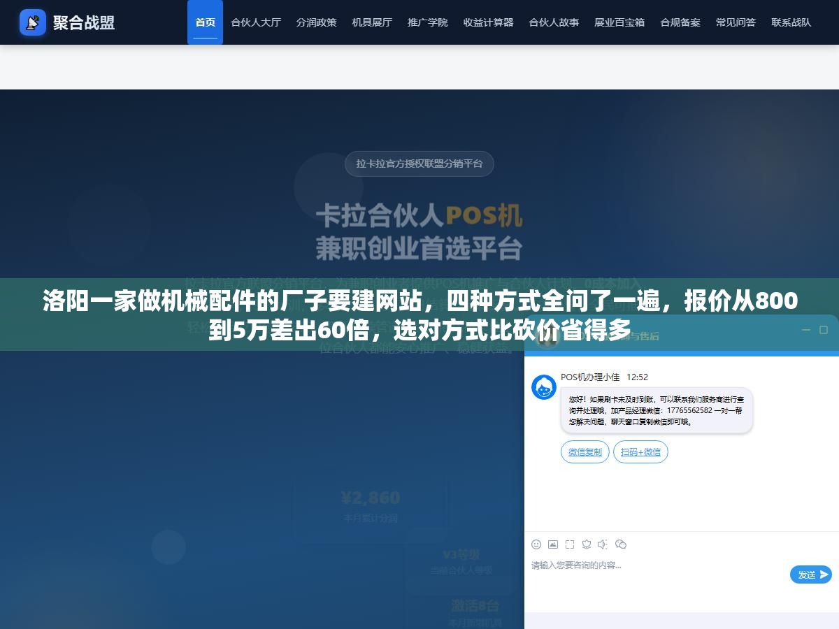 洛阳一家做机械配件的厂子要建网站，四种方式全问了一遍，报价从800到5万差出60倍，选对方式比砍价省得多