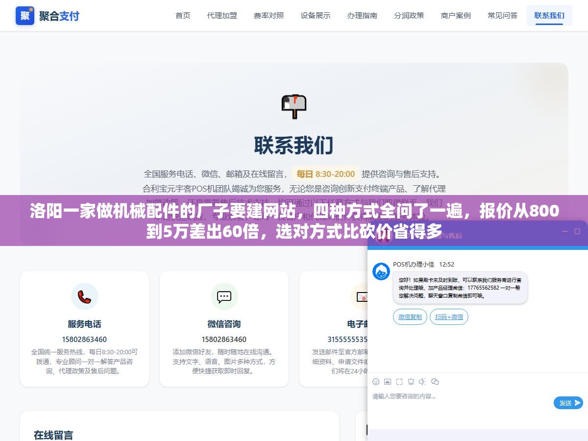 洛阳一家做机械配件的厂子要建网站,四种方式全问了一遍,报价从800到5万差出60倍,选对方式比砍价省得多 3 - 洛阳一家做机械配件的厂子要建网站,四种方式全问了一遍,报价从800到5万差出60倍,选对方式比砍价省得多 - UC建站系统