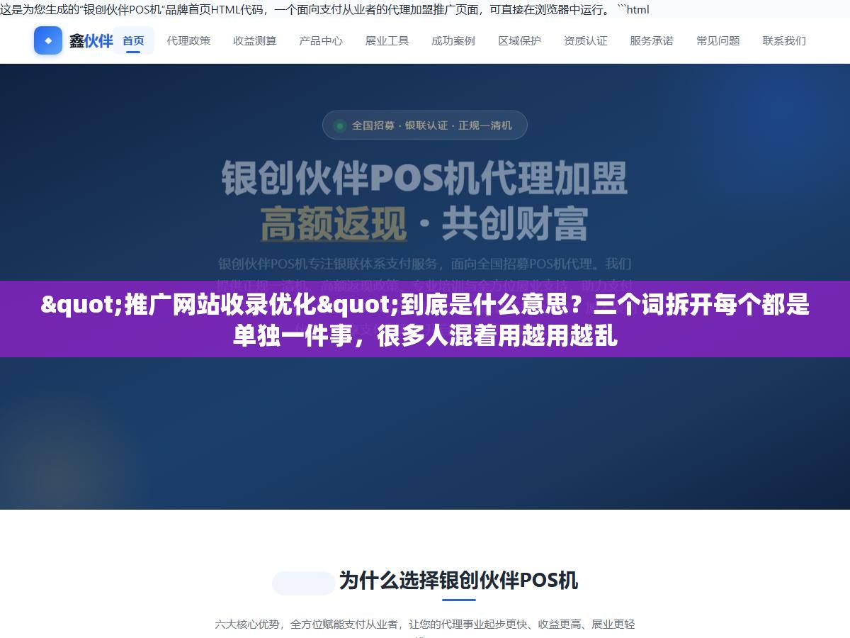 "推广网站收录优化"到底是什么意思？三个词拆开每个都是单独一件事，很多人混着用越用越乱