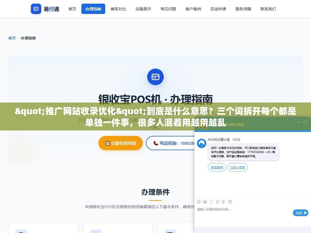 2 - "推广网站收录优化"到底是什么意思？三个词拆开每个都是单独一件事，很多人混着用越用越乱 - UC建站系统