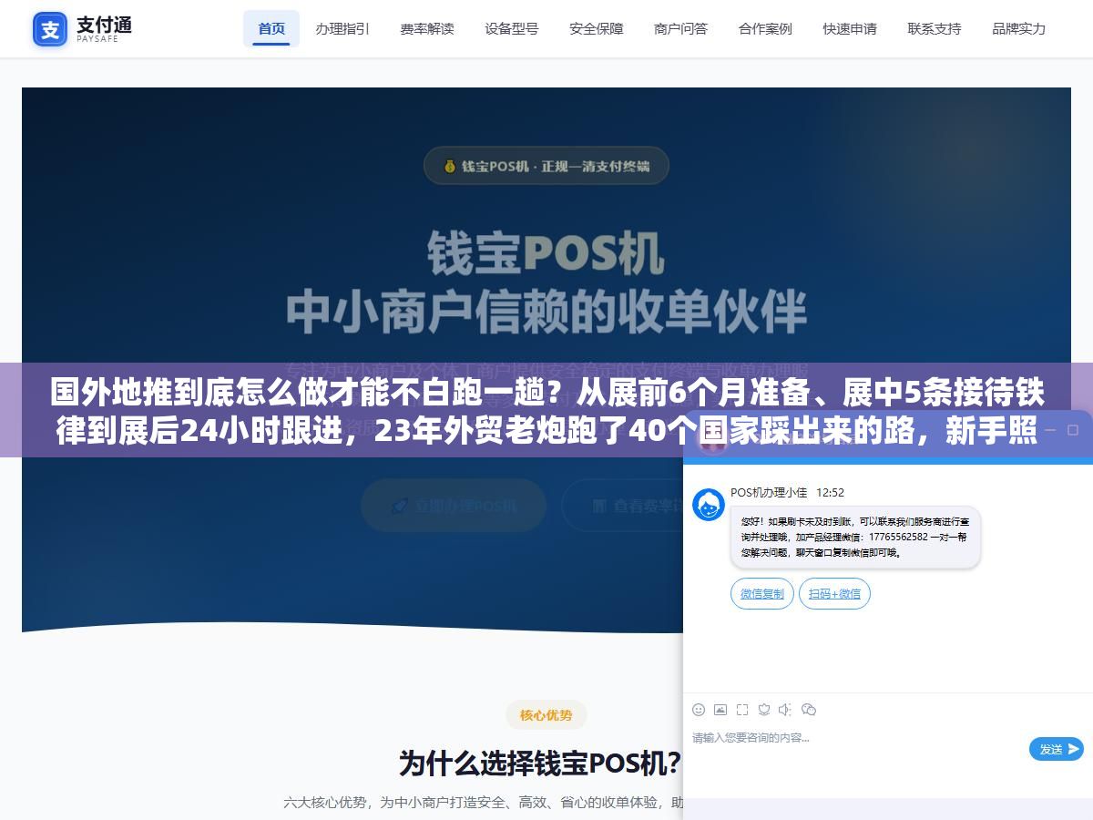 国外地推到底怎么做才能不白跑一趟?从展前6个月准备、展中5条接待铁律到展后24小时跟进,23年外贸老炮跑了40个国家踩出来的路,新手照着走能省一半差旅费 2 - 国外地推到底怎么做才能不白跑一趟?从展前6个月准备、展中5条接待铁律到展后24小时跟进,23年外贸老炮跑了40个国家踩出来的路,新手照着走能省一半差旅费 - UC建站系统