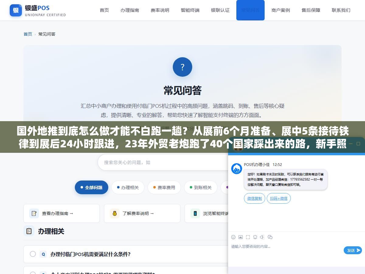 国外地推到底怎么做才能不白跑一趟?从展前6个月准备、展中5条接待铁律到展后24小时跟进,23年外贸老炮跑了40个国家踩出来的路,新手照着走能省一半差旅费 3 - 国外地推到底怎么做才能不白跑一趟?从展前6个月准备、展中5条接待铁律到展后24小时跟进,23年外贸老炮跑了40个国家踩出来的路,新手照着走能省一半差旅费 - UC建站系统