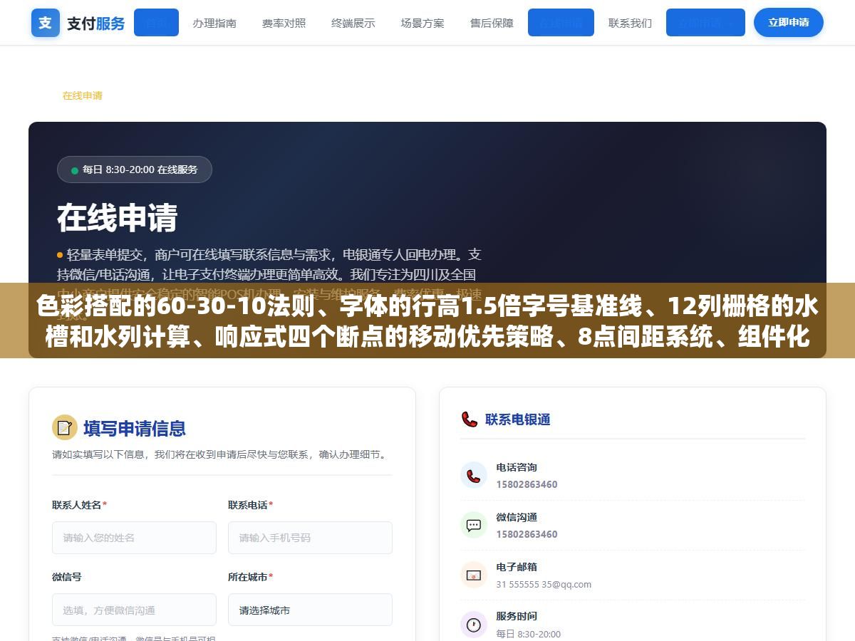 色彩搭配的60-30-10法则、字体的行高1.5倍字号基准线、12列栅格的水槽和水列计算、响应式四个断点的移动优先策略、8点间距系统、组件化思维拆解页面，网页设计入门的六块地基每一个弄懂了再往下走就不走弯路