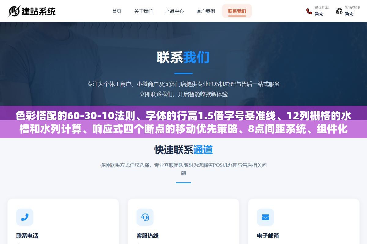 3 - 色彩搭配的60-30-10法则、字体的行高1.5倍字号基准线、12列栅格的水槽和水列计算、响应式四个断点的移动优先策略、8点间距系统、组件化思维拆解页面，网页设计入门的六块地基每一个弄懂了再往下走就不走弯路 - UC建站系统
