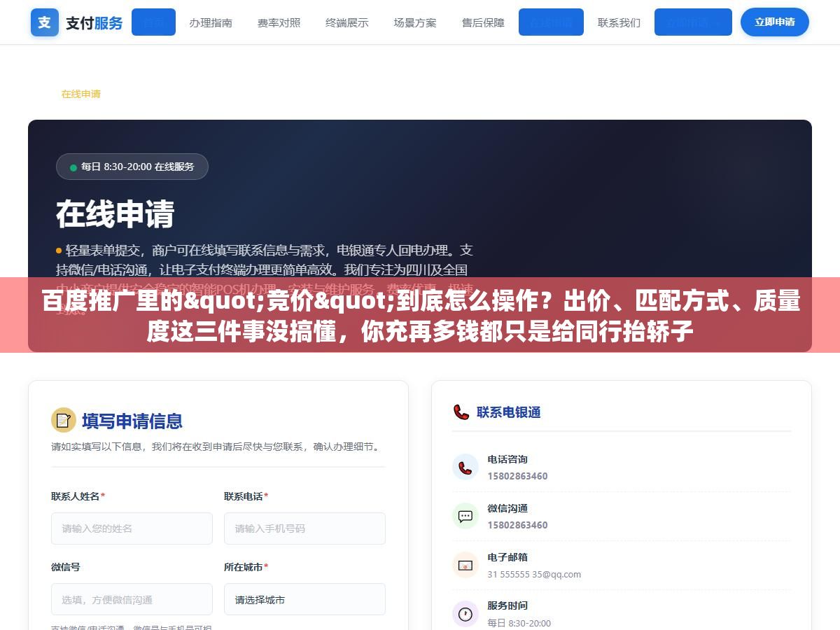 百度推广里的"竞价"到底怎么操作?出价、匹配方式、质量度这三件事没搞懂,你充再多钱都只是给同行抬轿子 2 - 百度推广里的"竞价"到底怎么操作?出价、匹配方式、质量度这三件事没搞懂,你充再多钱都只是给同行抬轿子 - UC建站系统