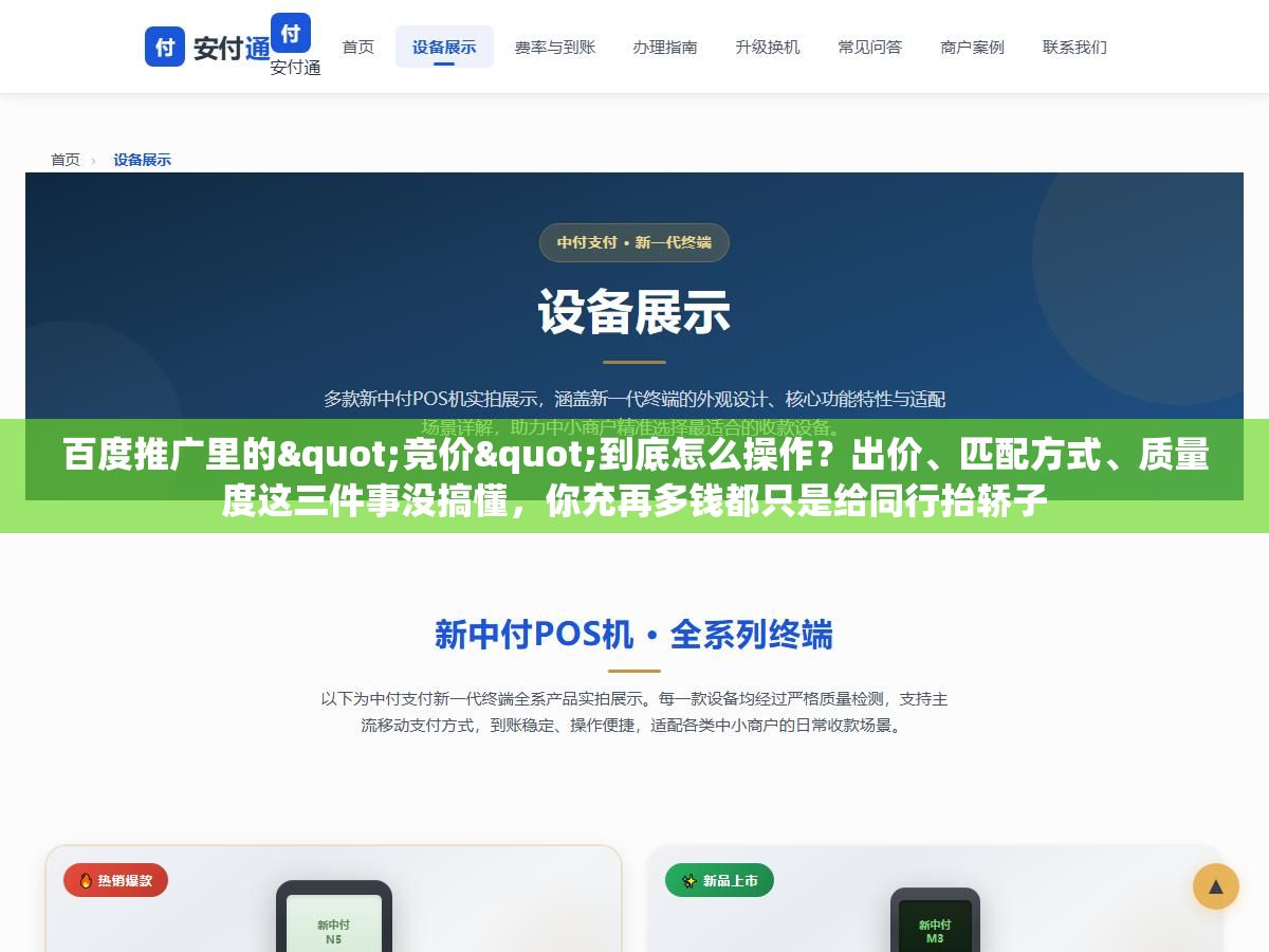 百度推广里的"竞价"到底怎么操作?出价、匹配方式、质量度这三件事没搞懂,你充再多钱都只是给同行抬轿子 1 - 百度推广里的"竞价"到底怎么操作?出价、匹配方式、质量度这三件事没搞懂,你充再多钱都只是给同行抬轿子 - UC建站系统