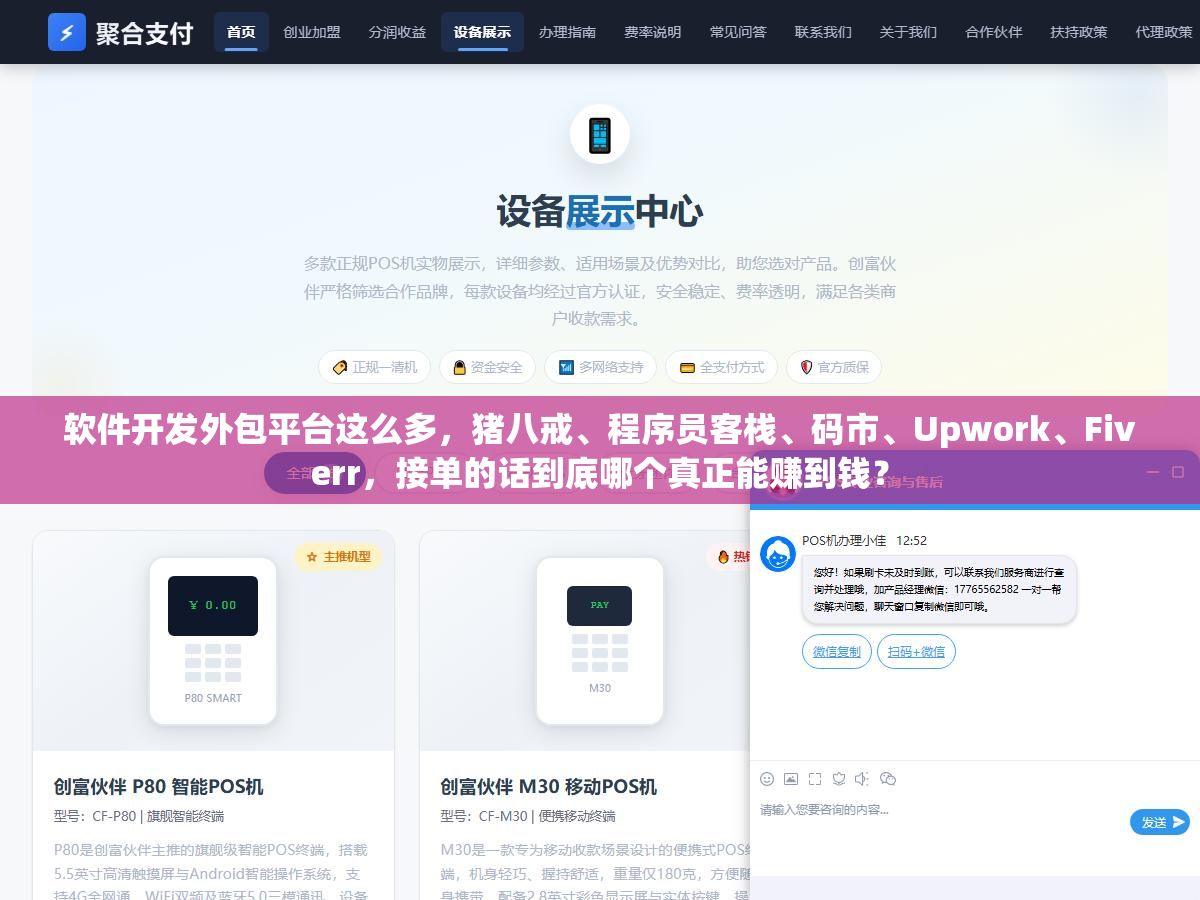 软件开发外包平台这么多，猪八戒、程序员客栈、码市、Upwork、Fiverr，接单的话到底哪个真正能赚到钱？