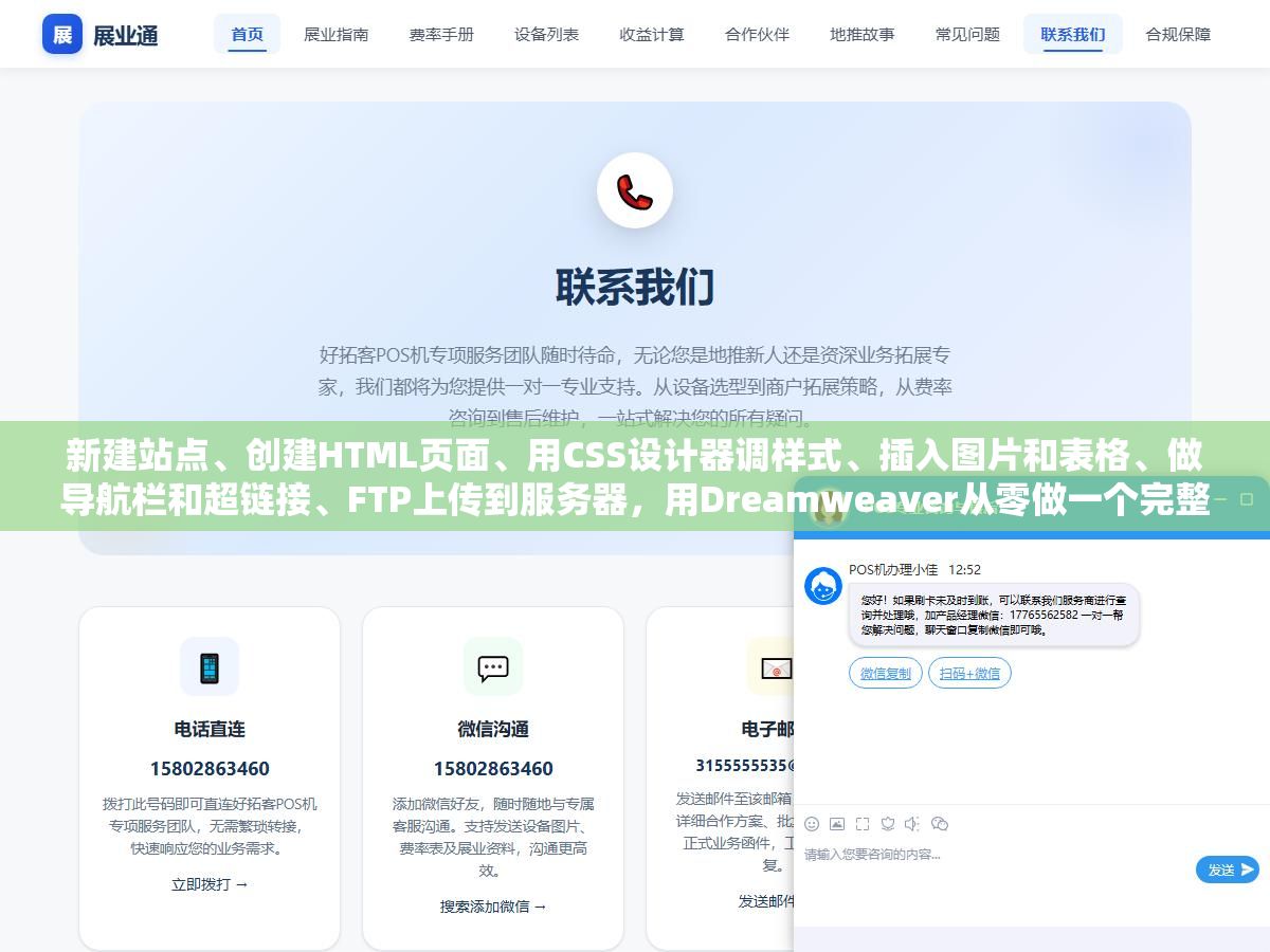 新建站点、创建HTML页面、用CSS设计器调样式、插入图片和表格、做导航栏和超链接、FTP上传到服务器，用Dreamweaver从零做一个完整网站就这六步，最后一步很多人做到一半就放弃了