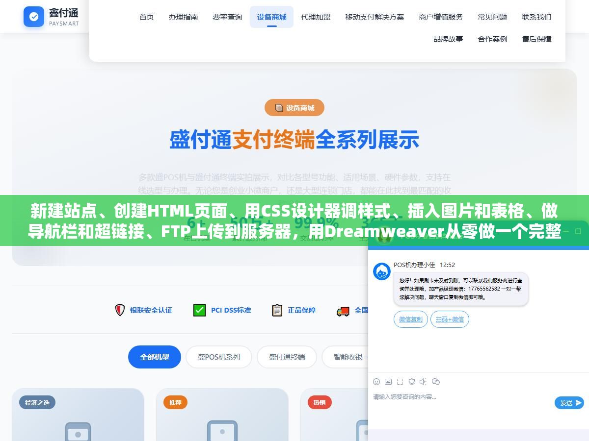 新建站点、创建HTML页面、用CSS设计器调样式、插入图片和表格、做导航栏和超链接、FTP上传到服务器,用Dreamweaver从零做一个完整网站就这六步,最后一步很多人做到一半就放弃了 2 - 新建站点、创建HTML页面、用CSS设计器调样式、插入图片和表格、做导航栏和超链接、FTP上传到服务器,用Dreamweaver从零做一个完整网站就这六步,最后一步很多人做到一半就放弃了 - UC建站系统