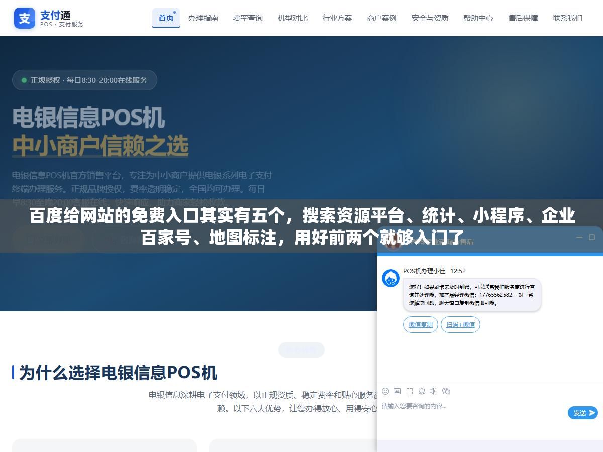百度给网站的免费入口其实有五个，搜索资源平台、统计、小程序、企业百家号、地图标注，用好前两个就够入门了