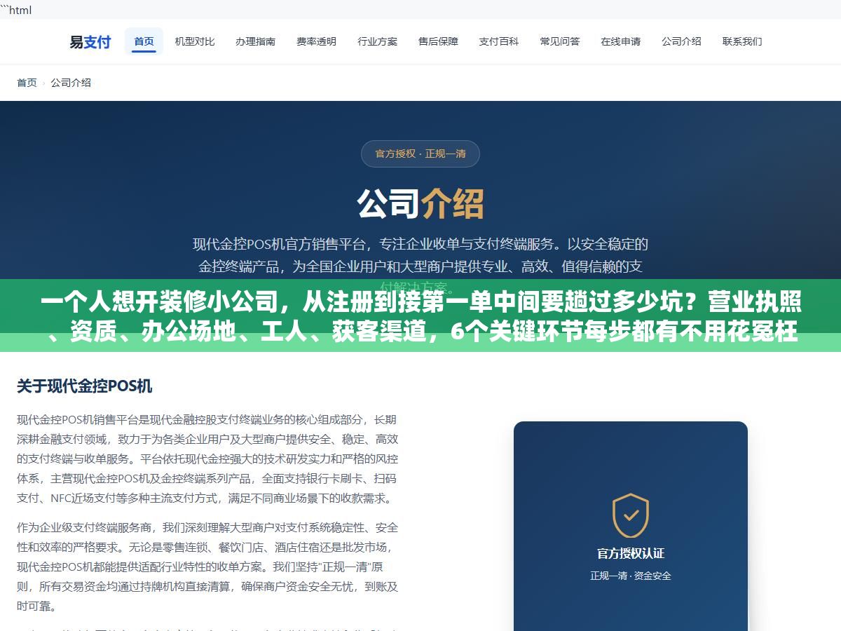 一个人想开装修小公司,从注册到接第一单中间要趟过多少坑?营业执照、资质、办公场地、工人、获客渠道,6个关键环节每步都有不用花冤枉钱的做法 2 - 一个人想开装修小公司,从注册到接第一单中间要趟过多少坑?营业执照、资质、办公场地、工人、获客渠道,6个关键环节每步都有不用花冤枉钱的做法 - UC建站系统