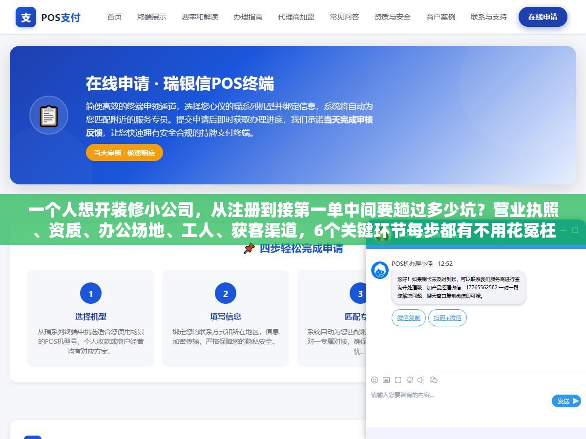 一个人想开装修小公司，从注册到接第一单中间要趟过多少坑？营业执照、资质、办公场地、工人、获客渠道，6个关键环节每步都有不用花冤枉钱的做法