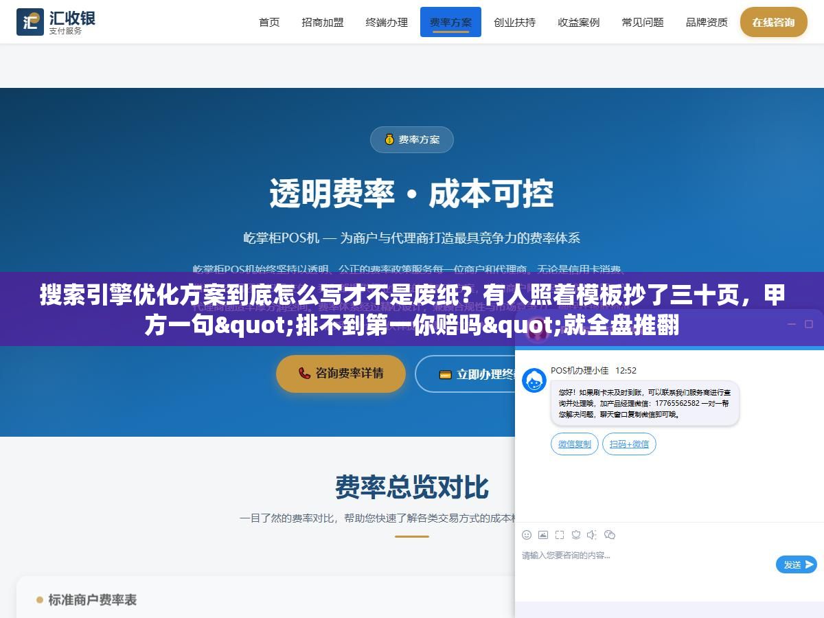 搜索引擎优化方案到底怎么写才不是废纸?有人照着模板抄了三十页,甲方一句"排不到第一你赔吗"就全盘推翻 3 - 搜索引擎优化方案到底怎么写才不是废纸?有人照着模板抄了三十页,甲方一句"排不到第一你赔吗"就全盘推翻 - UC建站系统