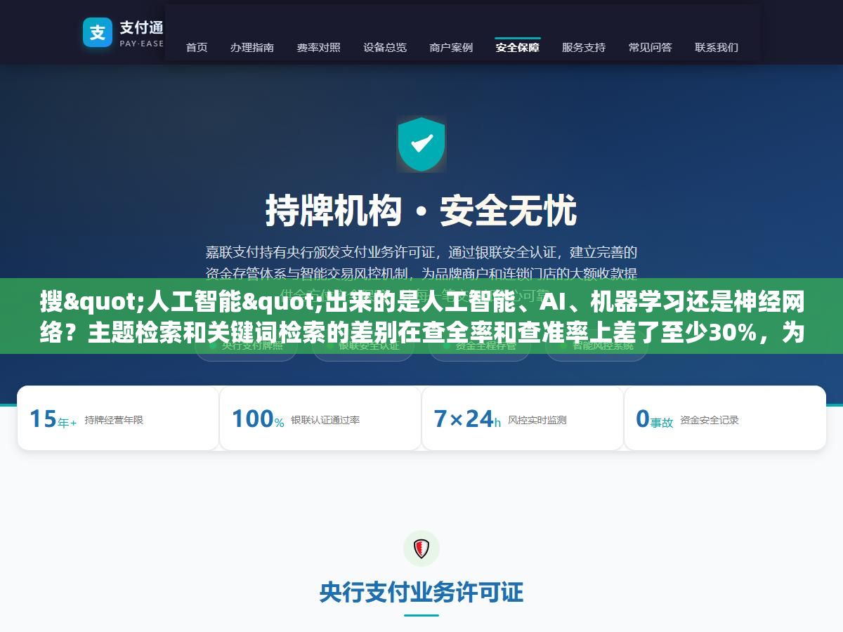 搜"人工智能"出来的是人工智能、AI、机器学习还是神经网络？主题检索和关键词检索的差别在查全率和查准率上差了至少30%，为什么知网、PubMed、专利局都在用主题词表而不是纯关键词匹配？