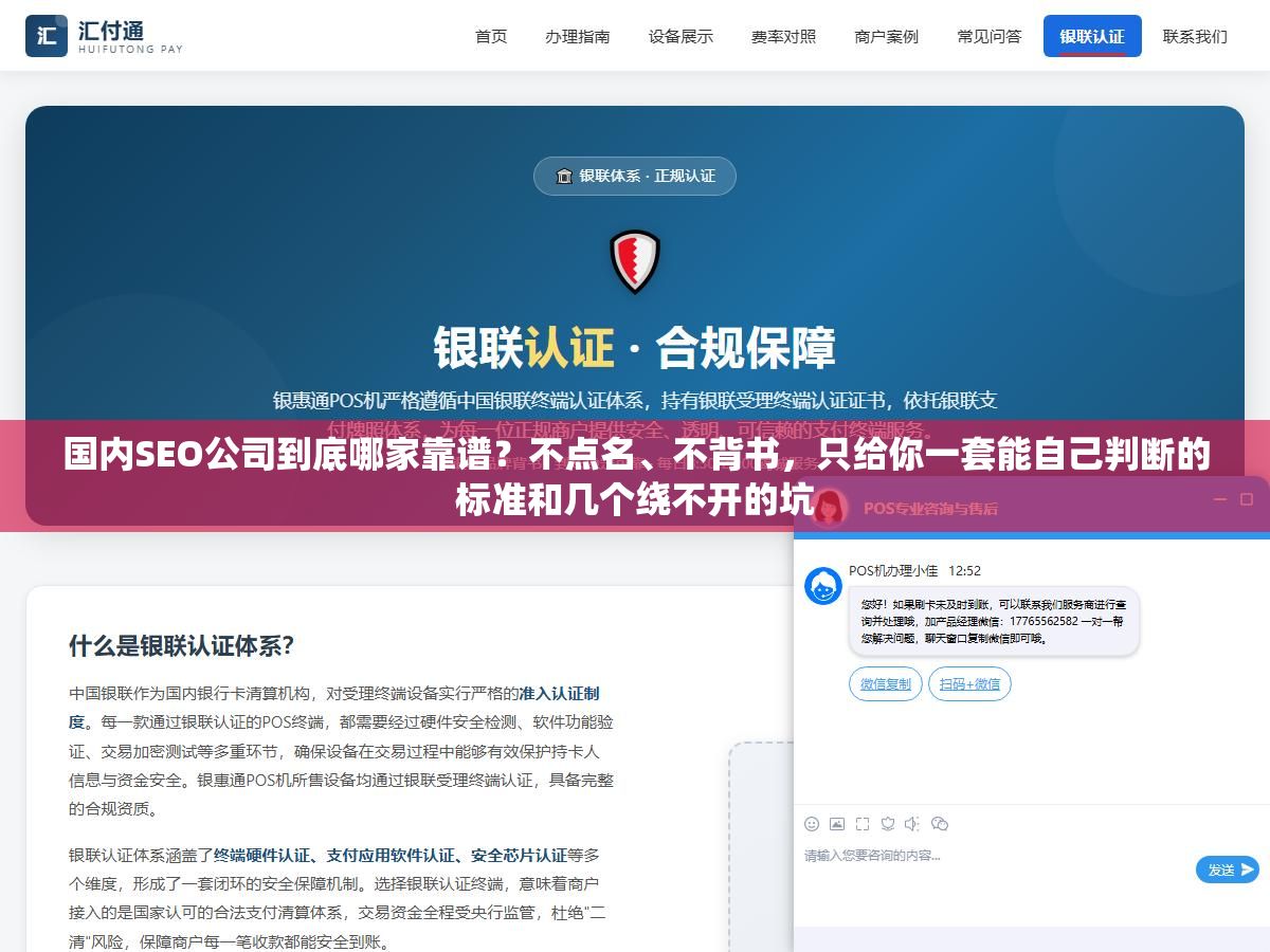 国内SEO公司到底哪家靠谱?不点名、不背书,只给你一套能自己判断的标准和几个绕不开的坑 2 - 国内SEO公司到底哪家靠谱?不点名、不背书,只给你一套能自己判断的标准和几个绕不开的坑 - UC建站系统