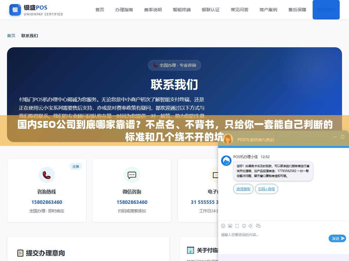 国内SEO公司到底哪家靠谱?不点名、不背书,只给你一套能自己判断的标准和几个绕不开的坑 3 - 国内SEO公司到底哪家靠谱?不点名、不背书,只给你一套能自己判断的标准和几个绕不开的坑 - UC建站系统