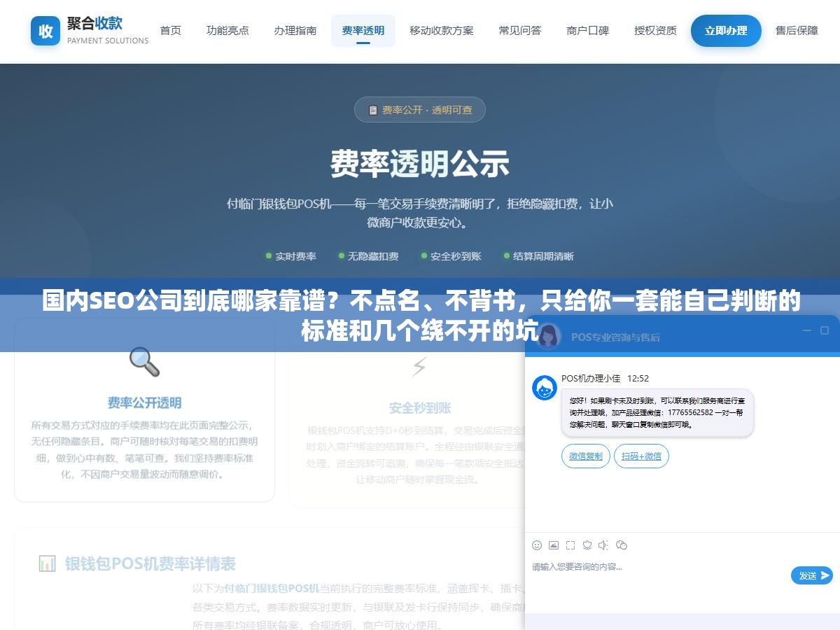 国内SEO公司到底哪家靠谱？不点名、不背书，只给你一套能自己判断的标准和几个绕不开的坑