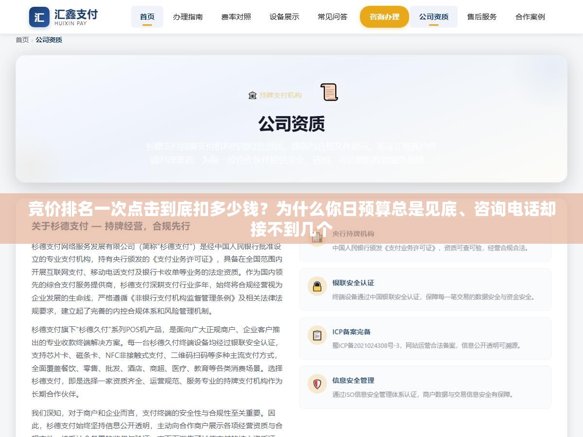 竞价排名一次点击到底扣多少钱?为什么你日预算总是见底、咨询电话却接不到几个 2 - 竞价排名一次点击到底扣多少钱?为什么你日预算总是见底、咨询电话却接不到几个 - UC建站系统