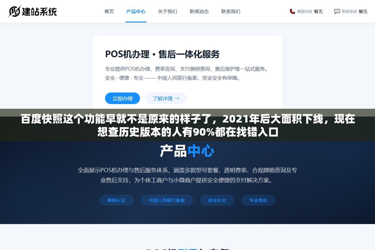 1 - 百度快照这个功能早就不是原来的样子了，2021年后大面积下线，现在想查历史版本的人有90%都在找错入口 - UC建站系统