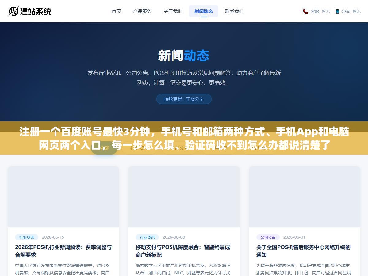 注册一个百度账号最快3分钟,手机号和邮箱两种方式、手机App和电脑网页两个入口,每一步怎么填、验证码收不到怎么办都说清楚了 3 - 注册一个百度账号最快3分钟,手机号和邮箱两种方式、手机App和电脑网页两个入口,每一步怎么填、验证码收不到怎么办都说清楚了 - UC建站系统