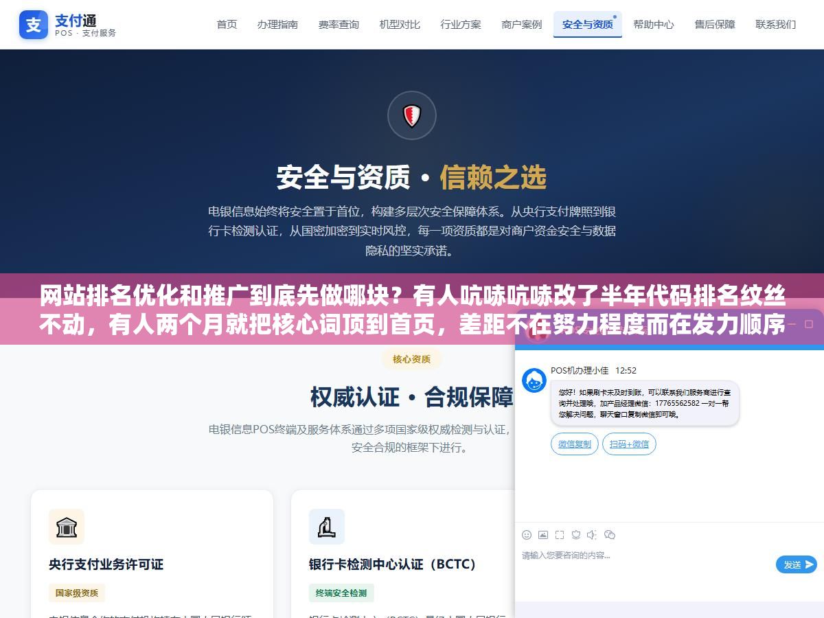 网站排名优化和推广到底先做哪块？有人吭哧吭哧改了半年代码排名纹丝不动，有人两个月就把核心词顶到首页，差距不在努力程度而在发力顺序